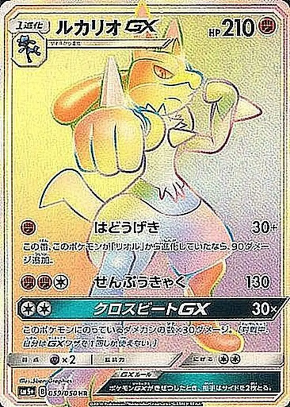 ルカリオGX