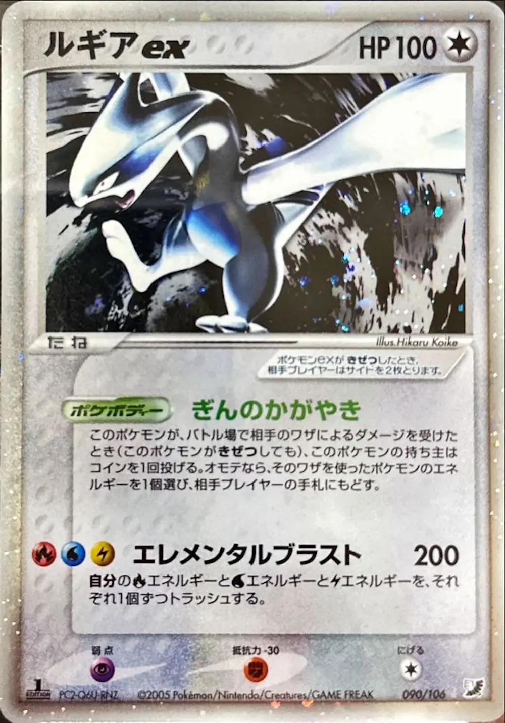 ルギアex