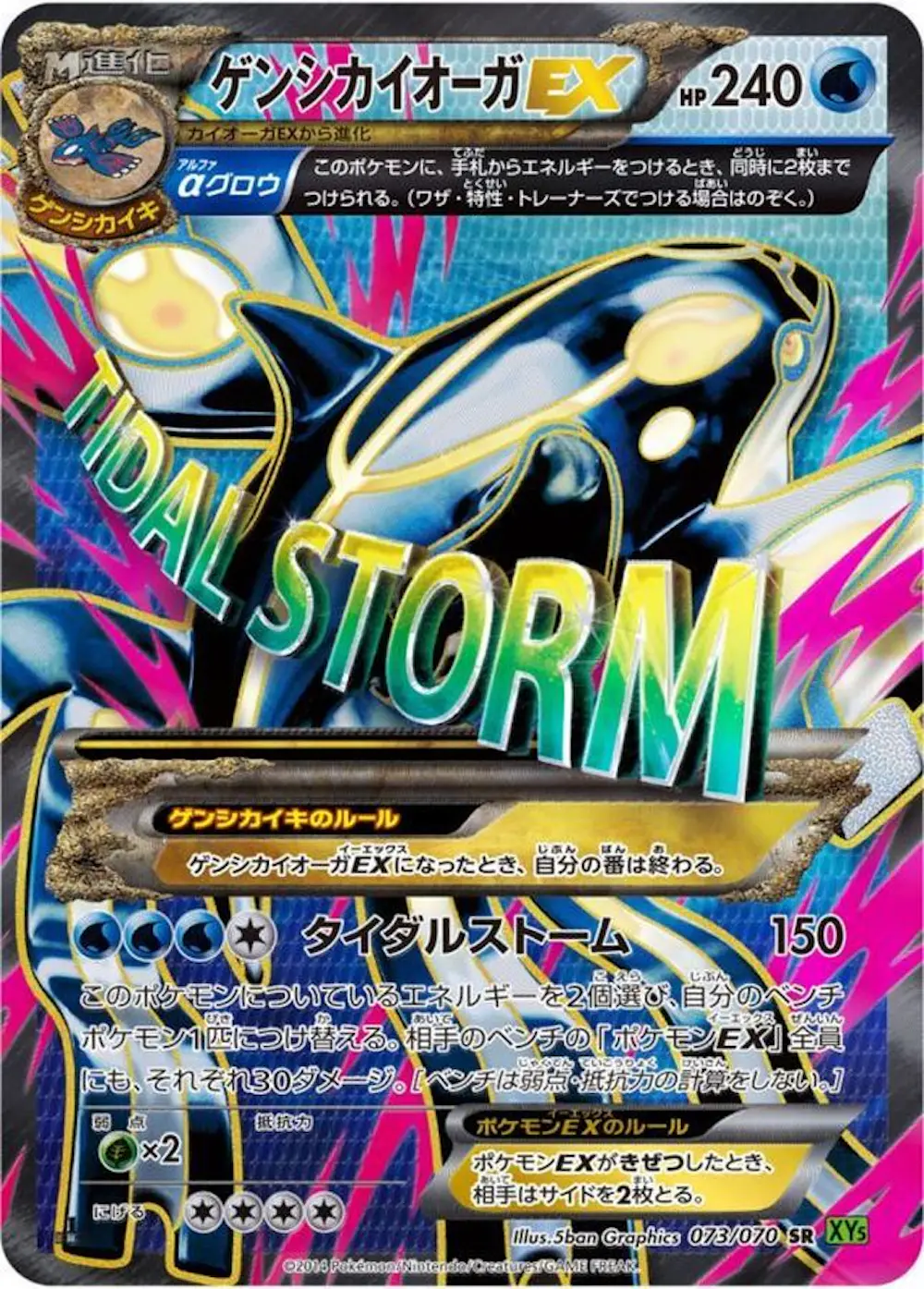 ゲンシカイオーガEX