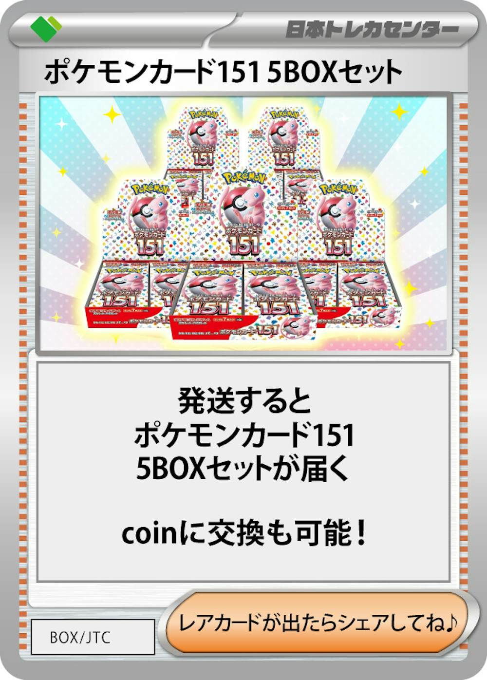 ポケモンカード151 5BOXセット