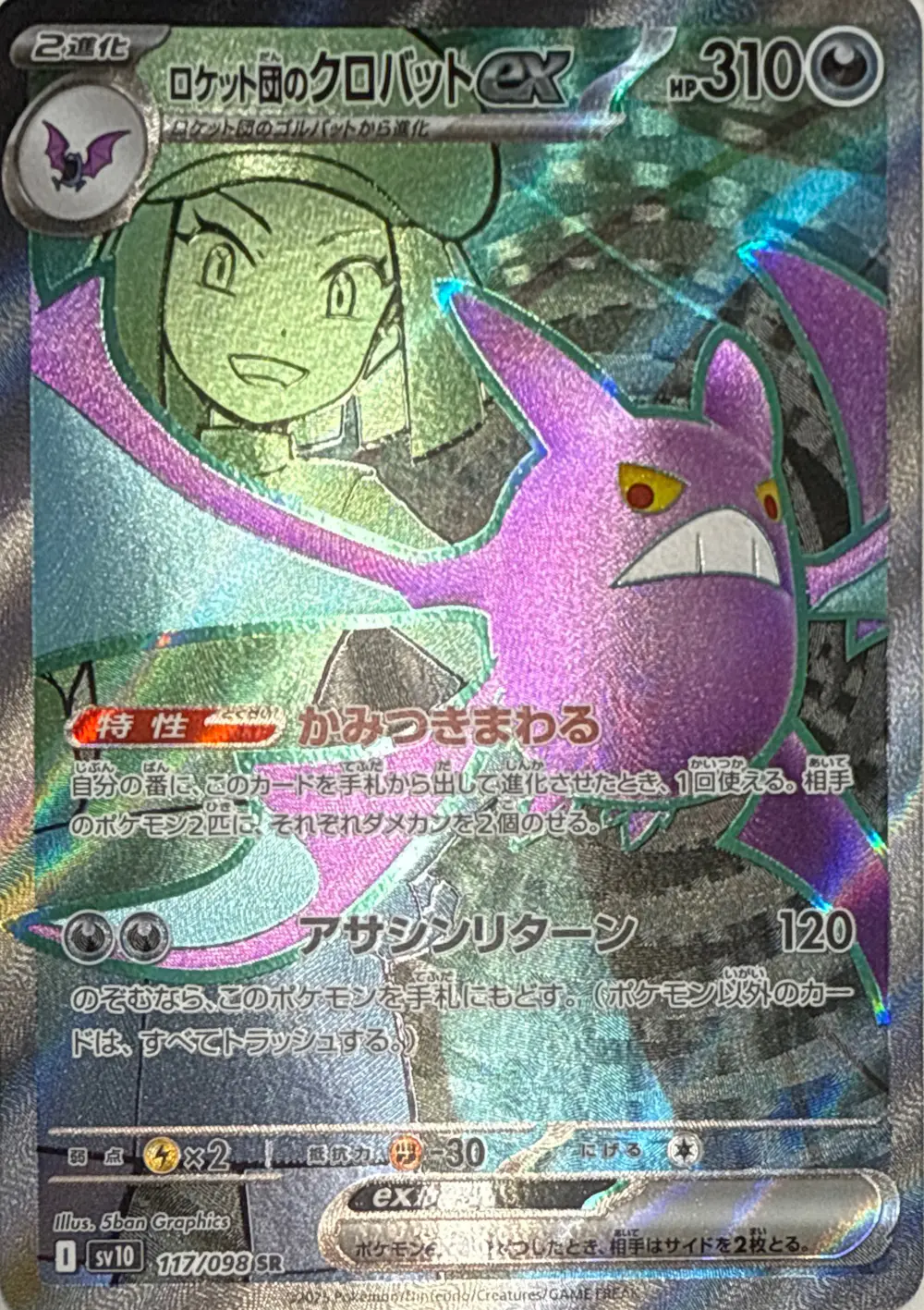 ロケット団のクロバットex