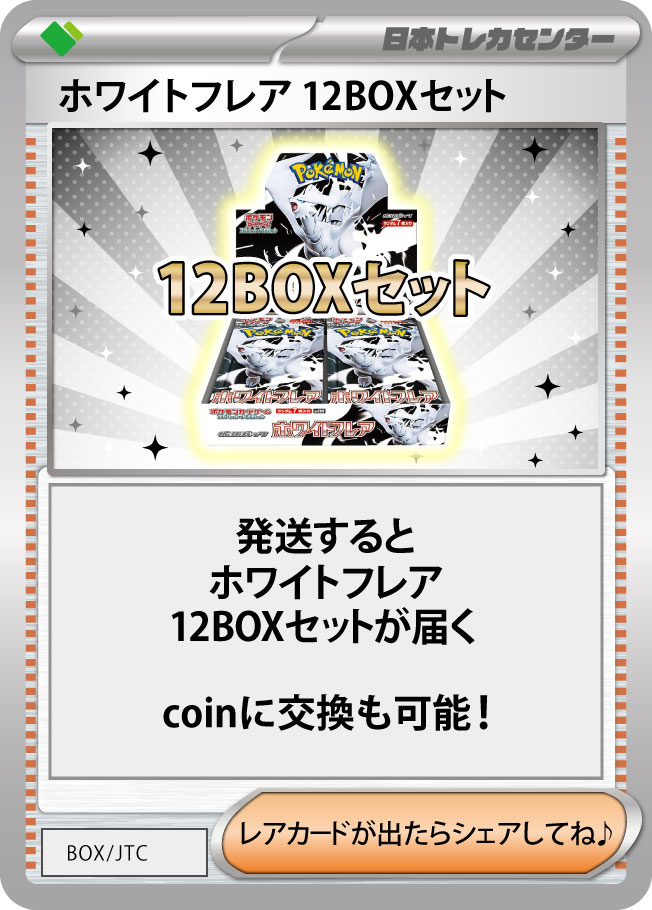 な日本トレカセンター商品になります。 パック無限発送BOX昇格オリパ | 日本トレカセンターオンラインオリパ