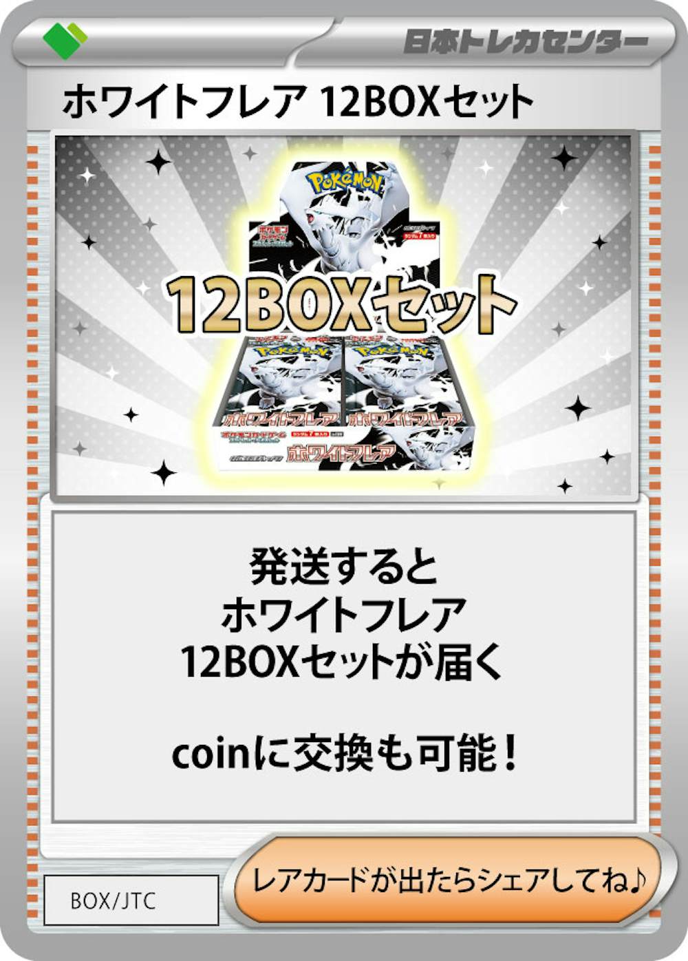 ホワイトフレア(12BOX)