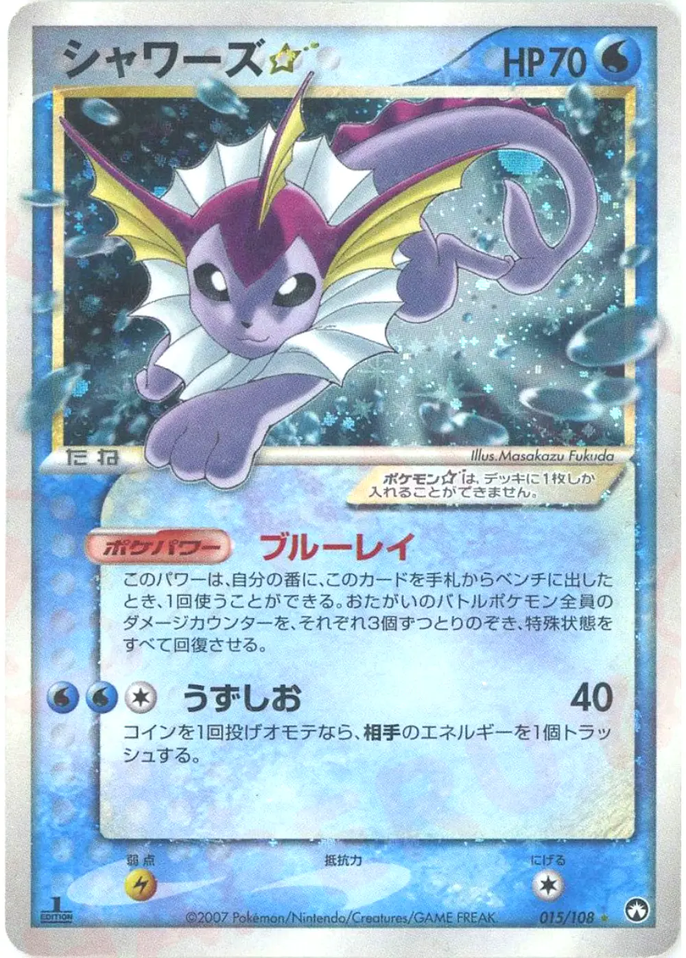 シャワーズ☆