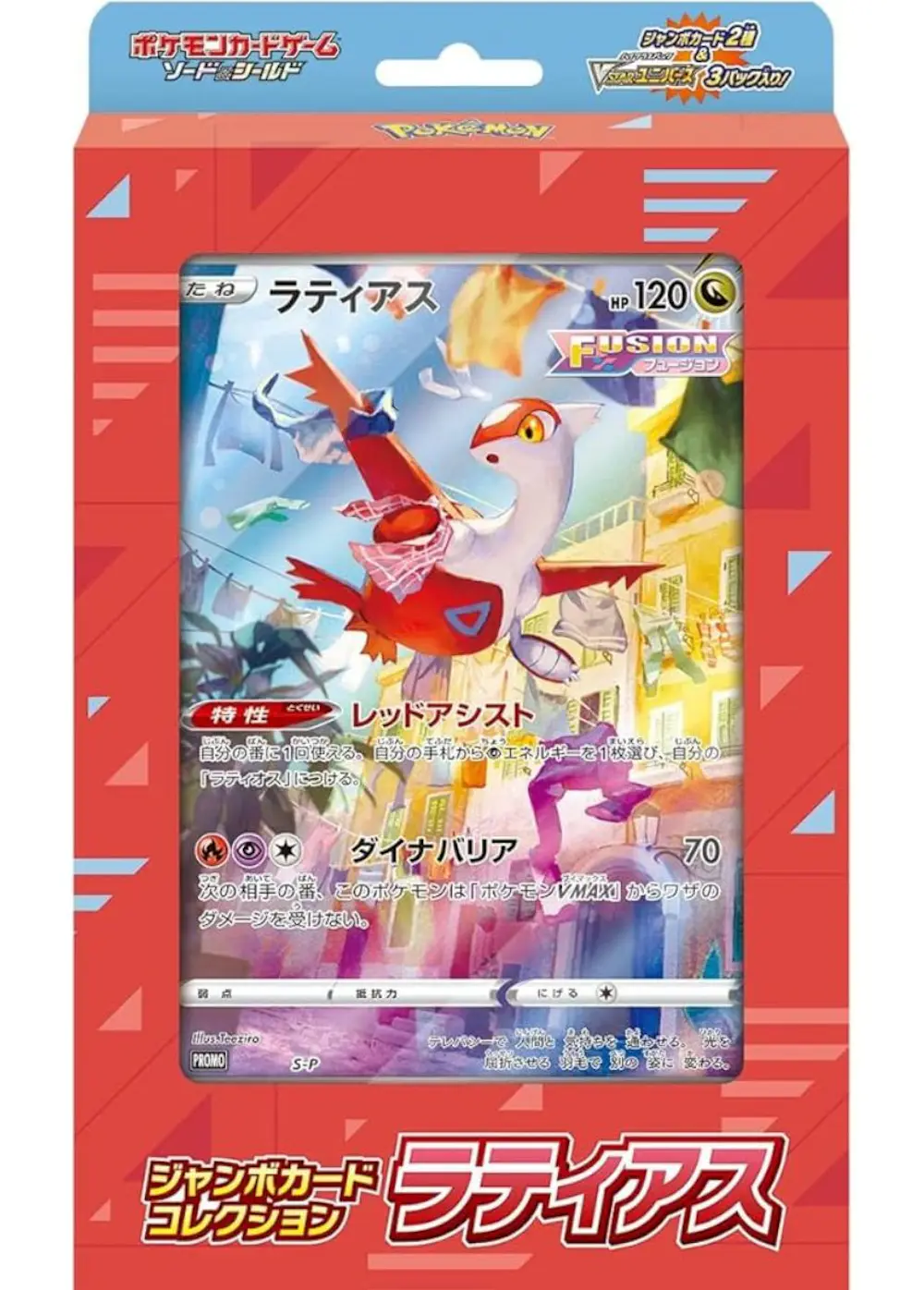 ソード＆シールド ジャンボカードコレクション ラティアス(1BOX)