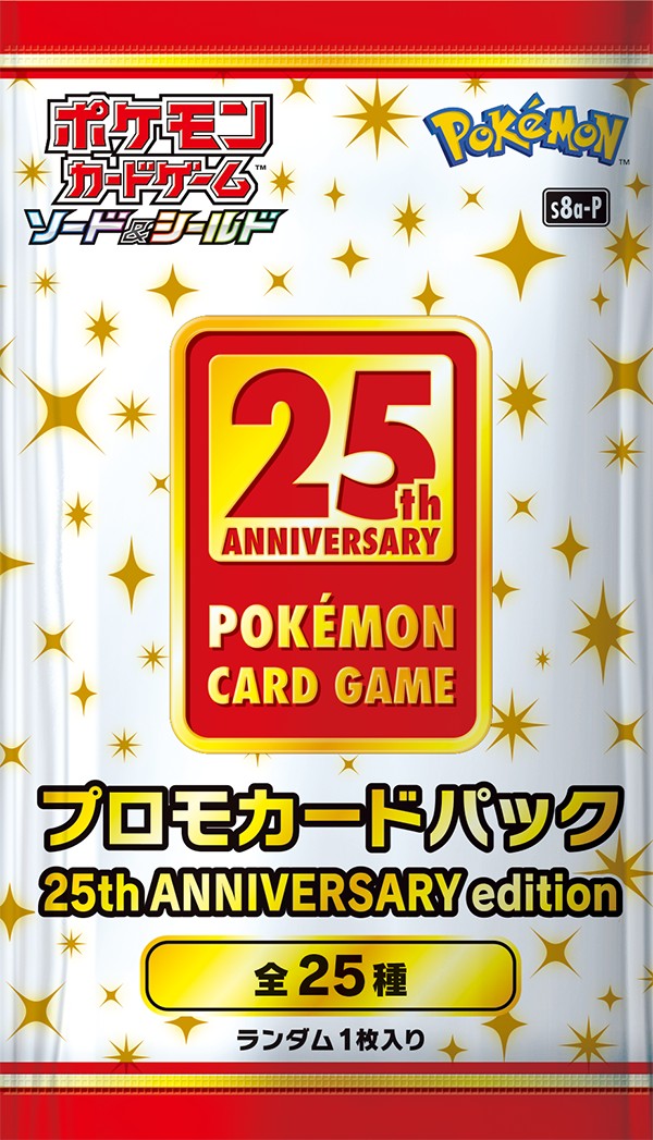 25th ANNIVERSARY editionをゲットするチャンス到来!! | 日本トレカ