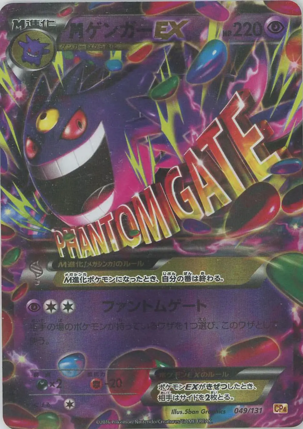 MゲンガーEX