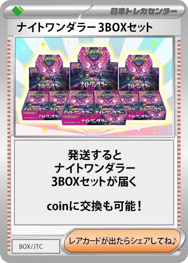ナイトワンダラー(3BOX)