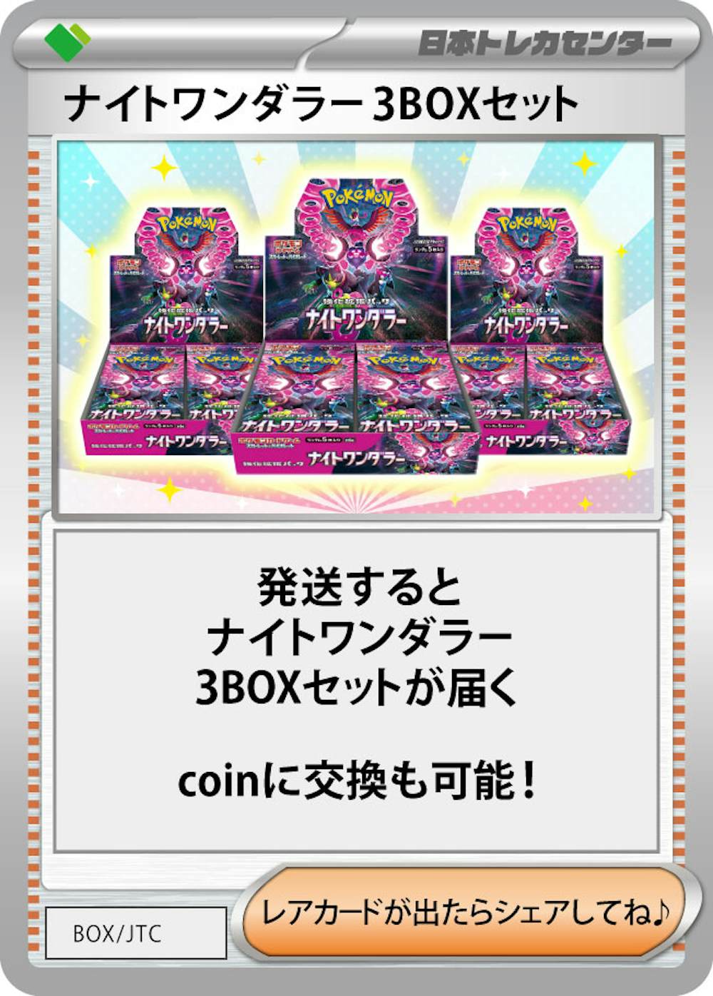ナイトワンダラー(3BOX)