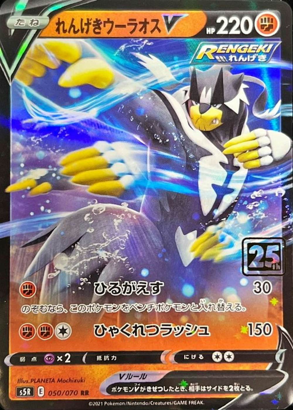 れんげきウーラオスV(クリーチャーズデッキ)
