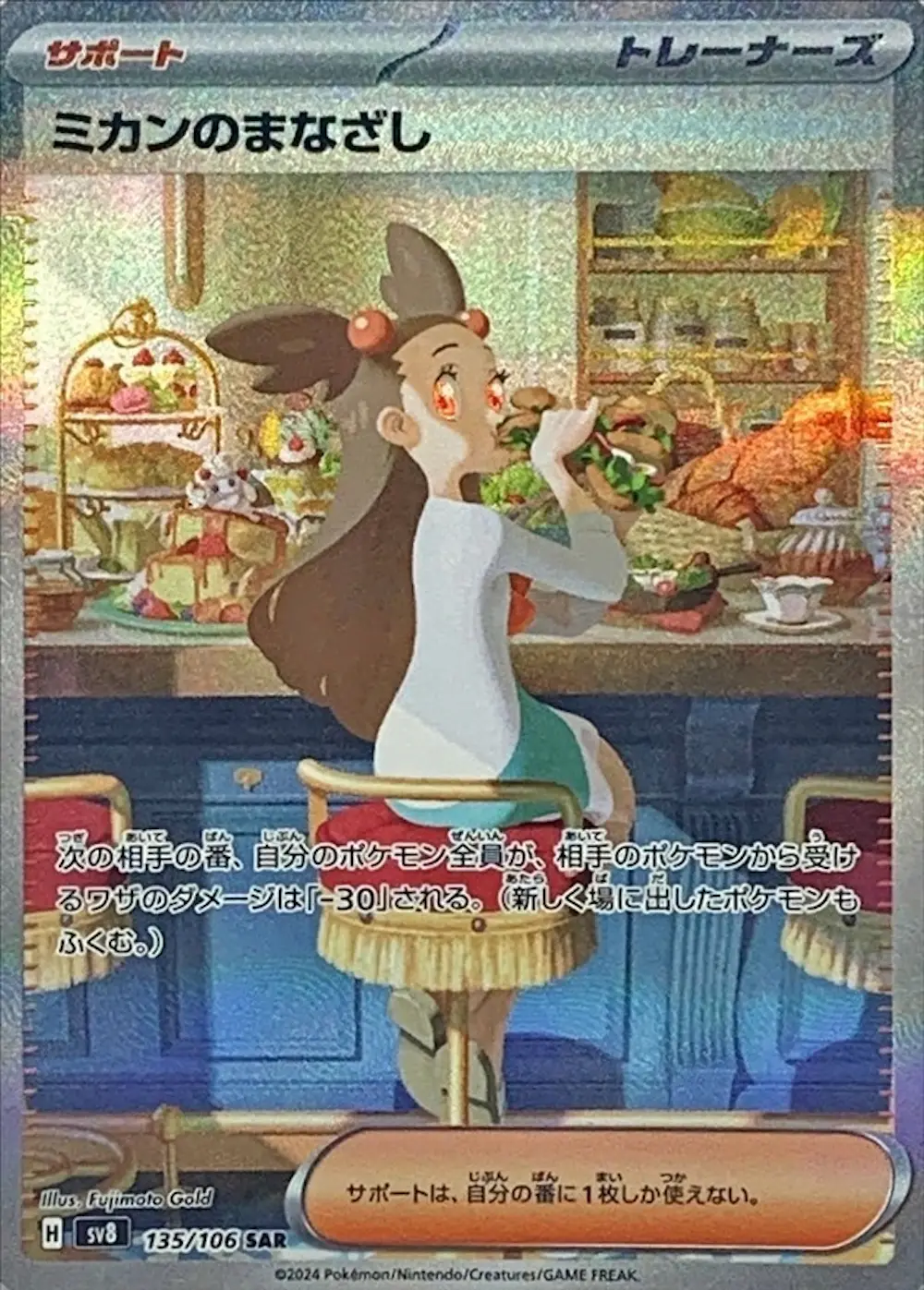 ミカンのまなざし