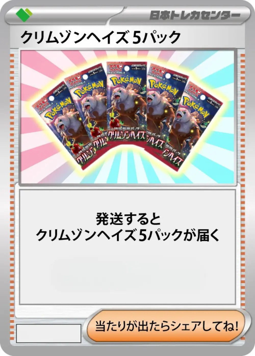 クリムゾンヘイズ(5PACK)
