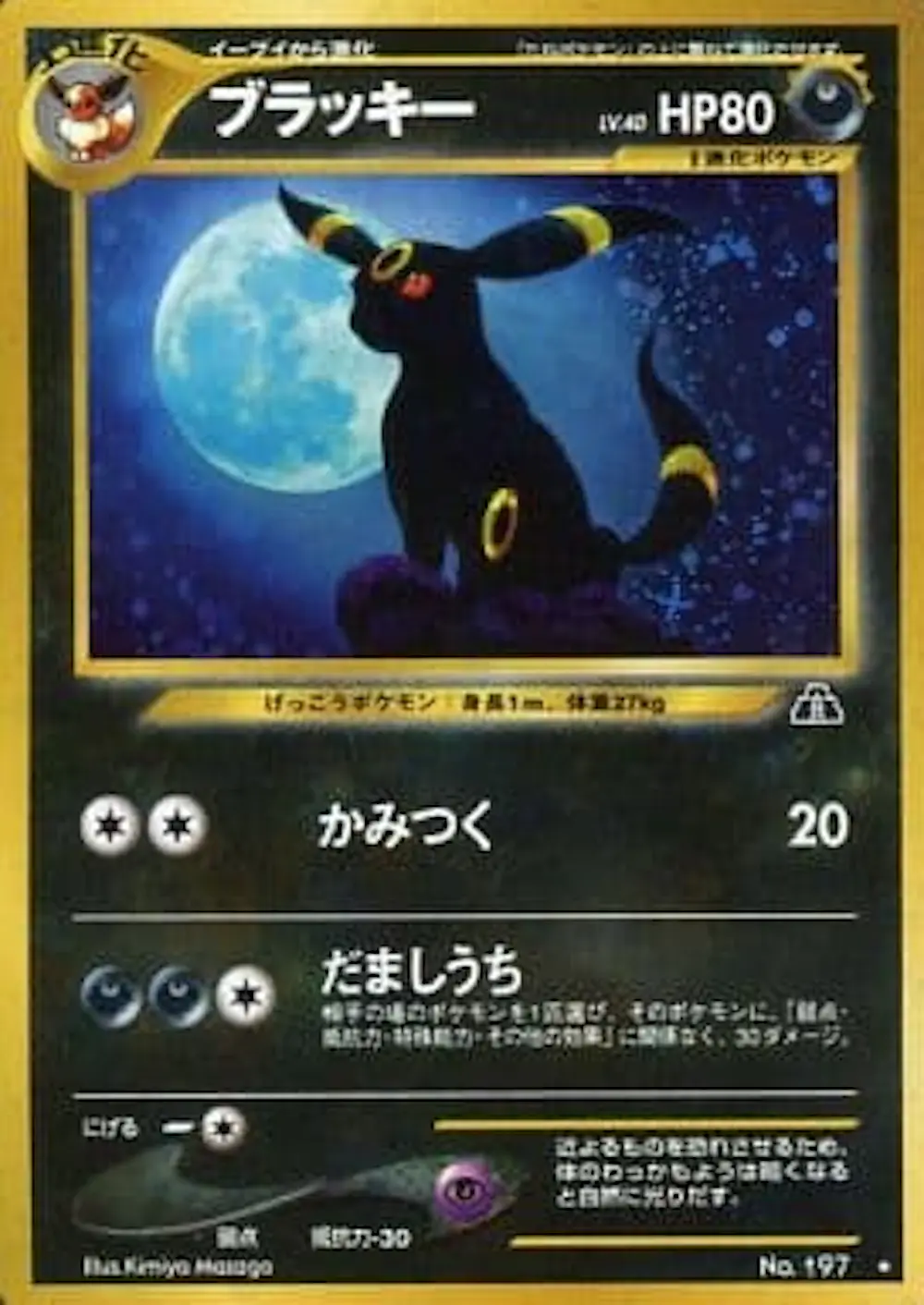 ブラッキーLV.40(旧裏面)