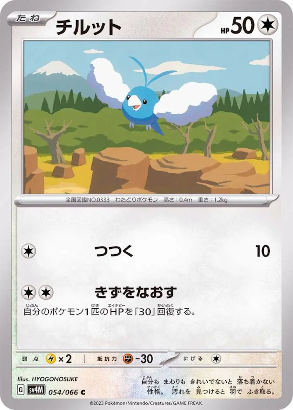 チルット