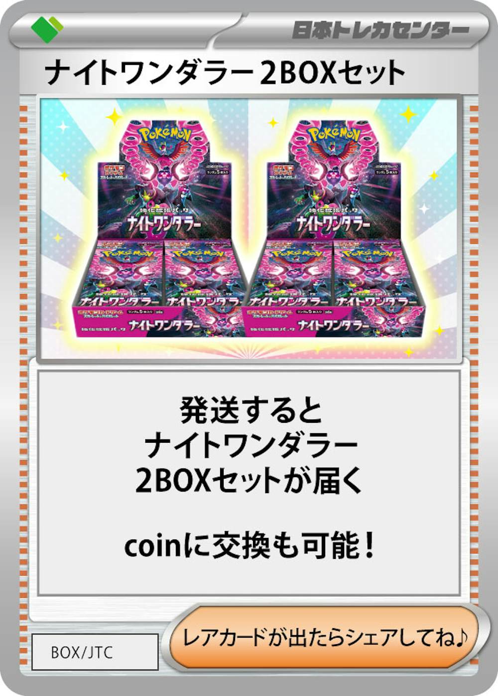 ナイトワンダラー(2BOX)