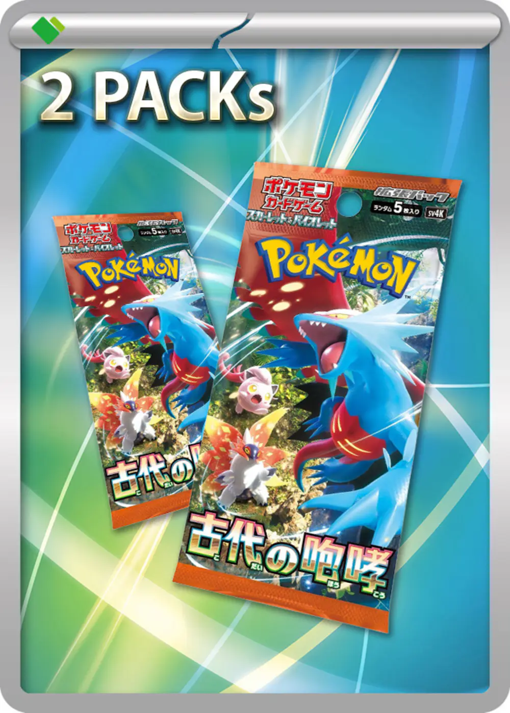 古代の咆哮(2PACK)