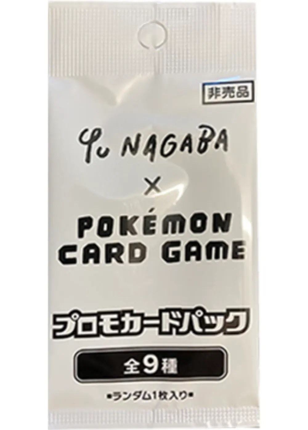 ポケモンカードゲーム YU NAGABA × ポケモンカードゲーム イーブイズ プロモパック