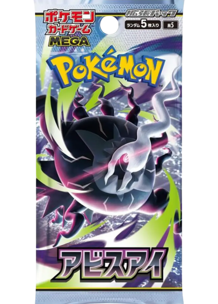 アビスアイ(1PACK)