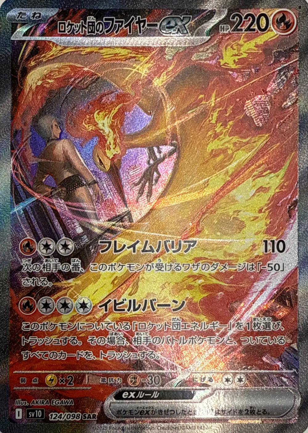 ロケット団のファイヤーex