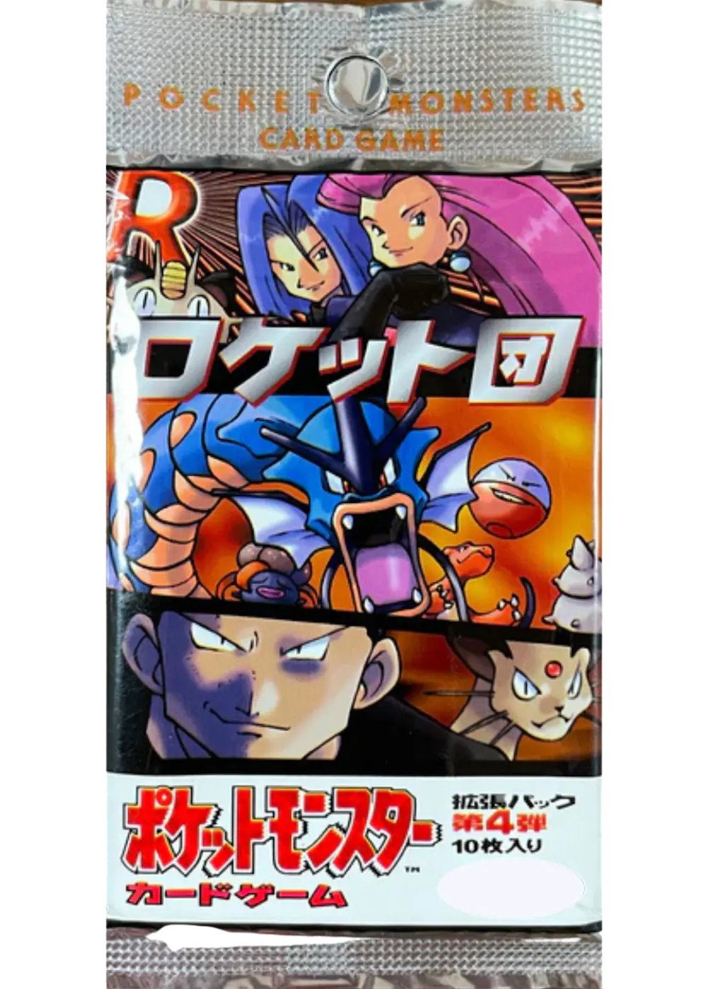 ロケット団(1PACK)