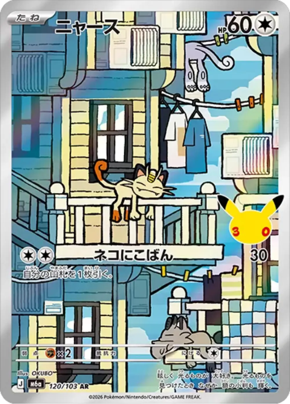 ニャース
