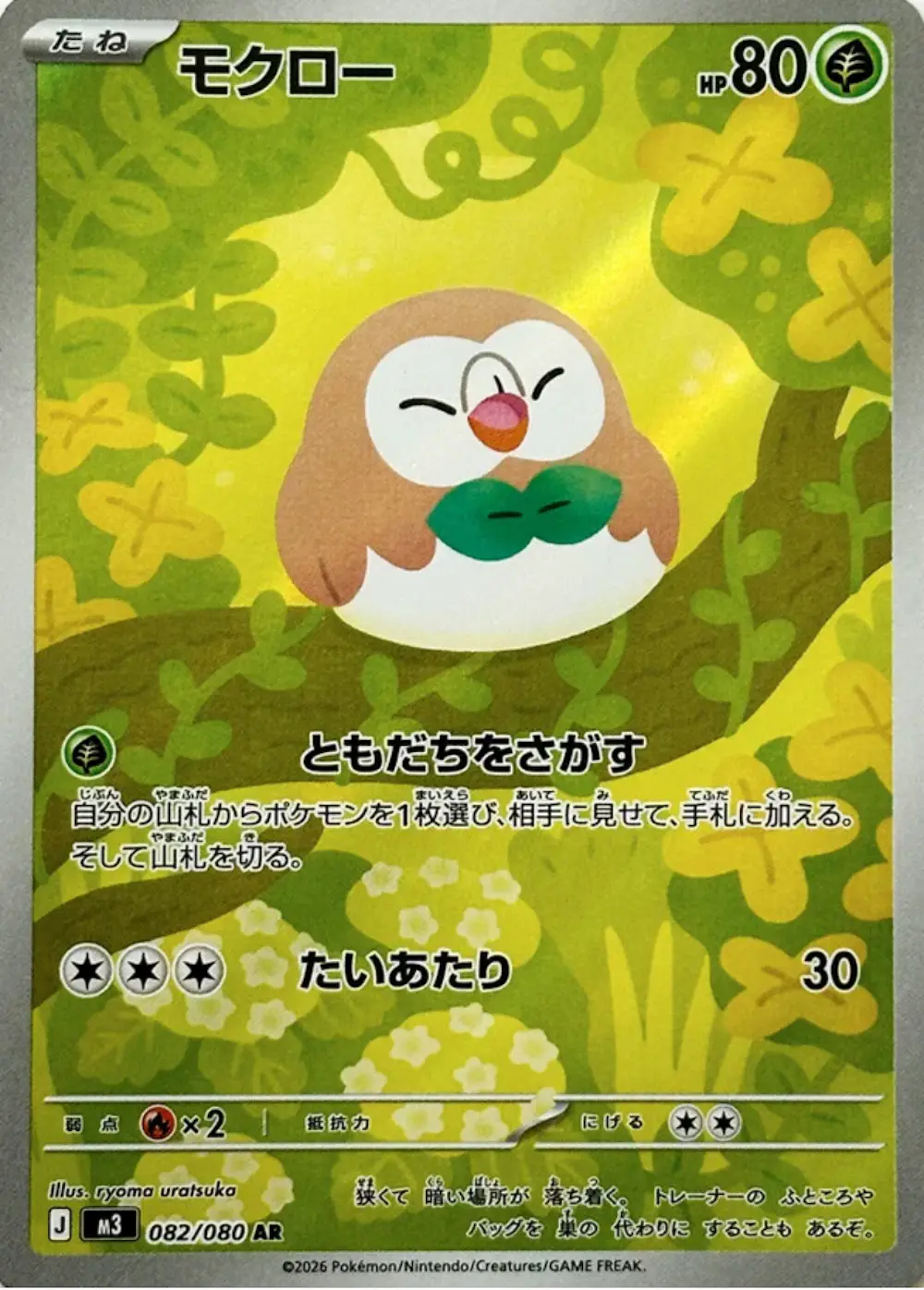 モクロー