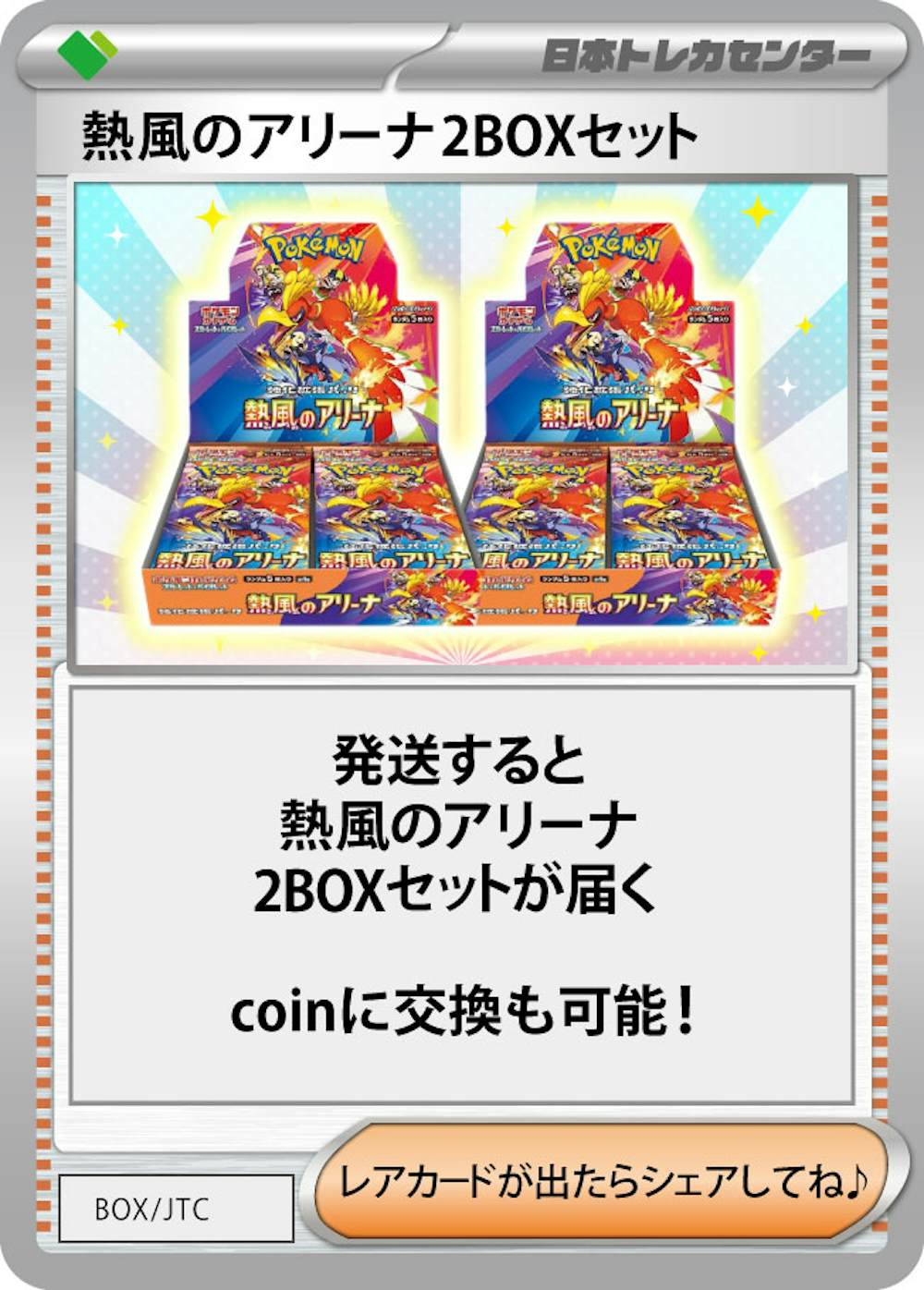 熱風のアリーナ(2BOX)