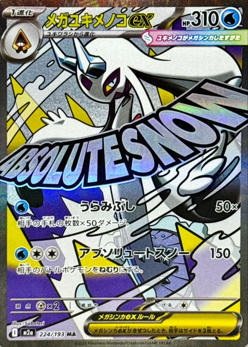 メガユキメノコex