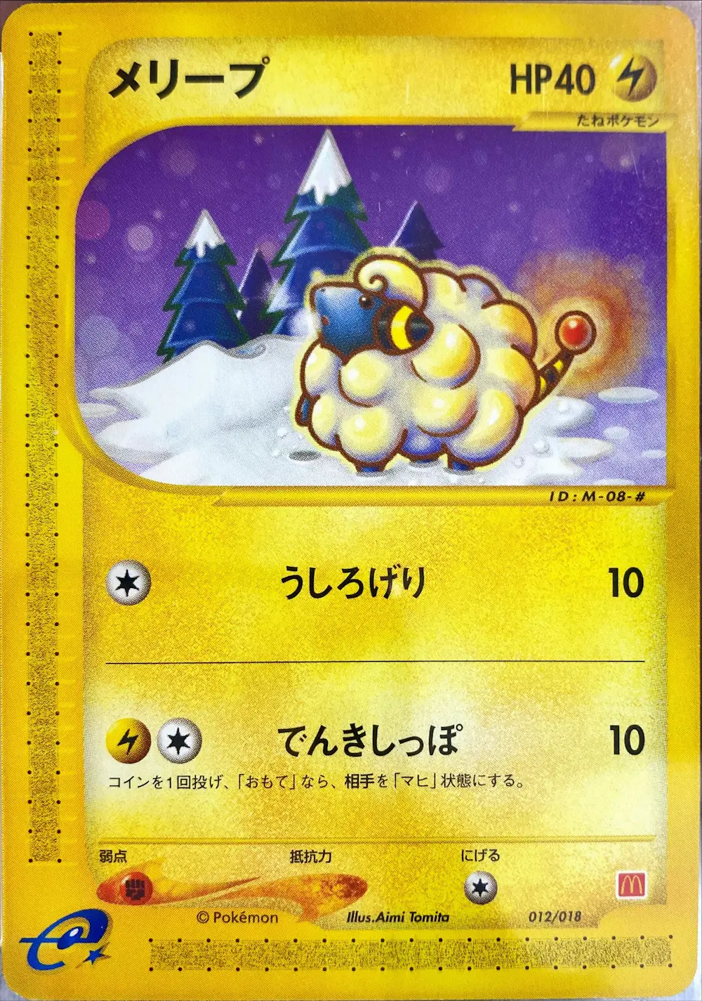 メリープ