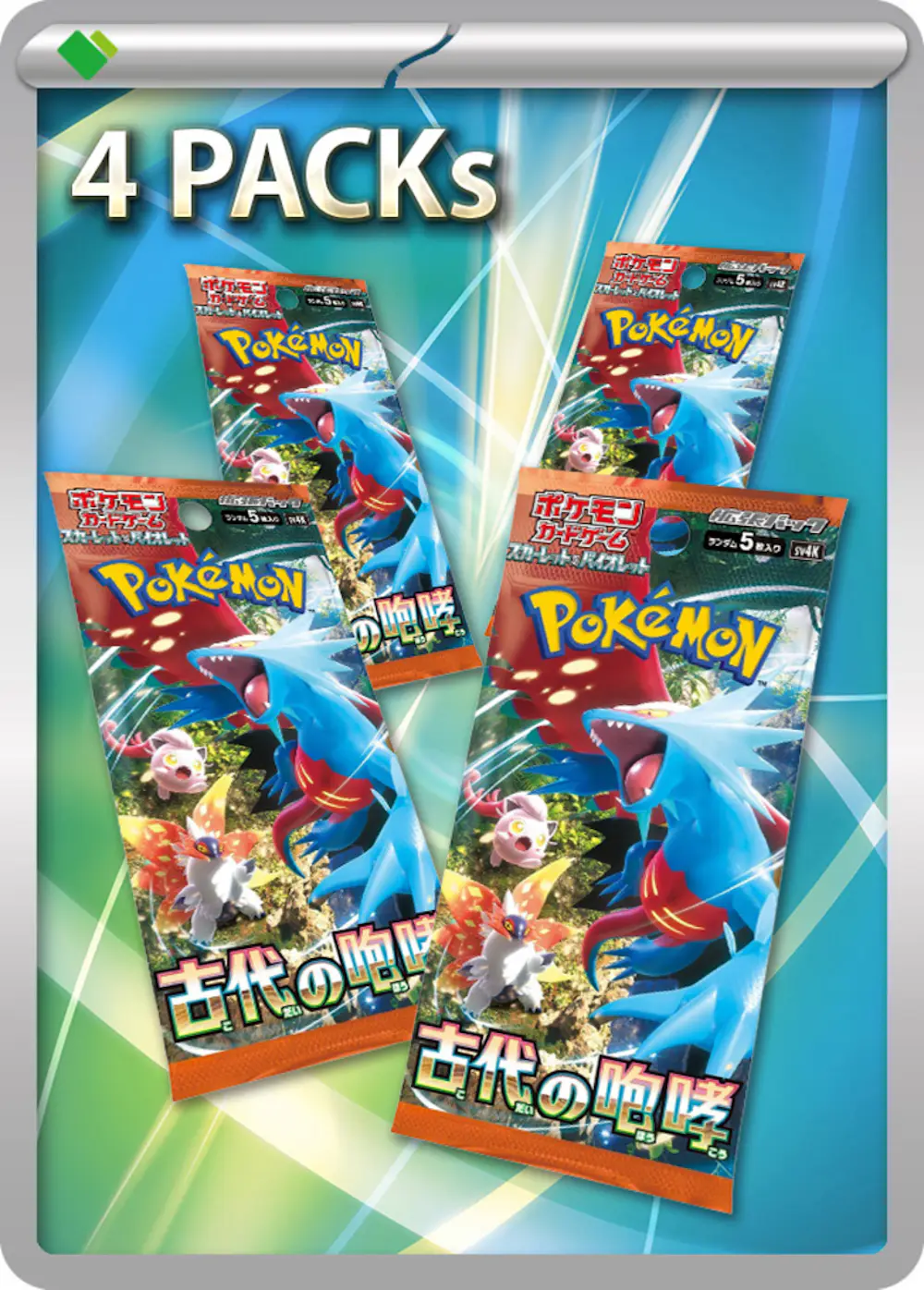 古代の咆哮(4PACK)