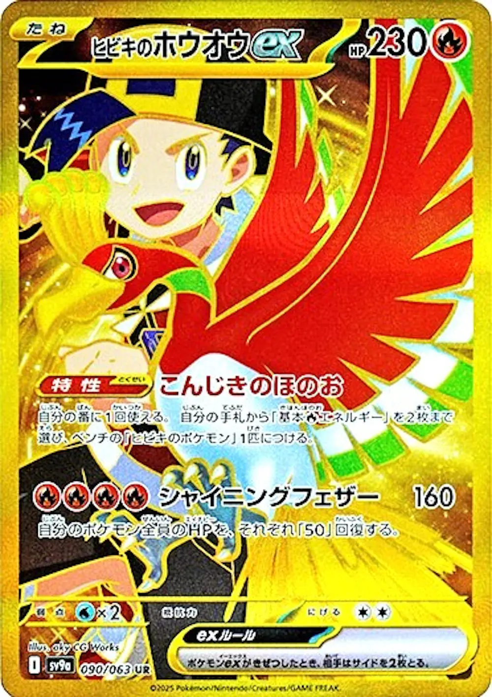 ヒビキのホウオウex