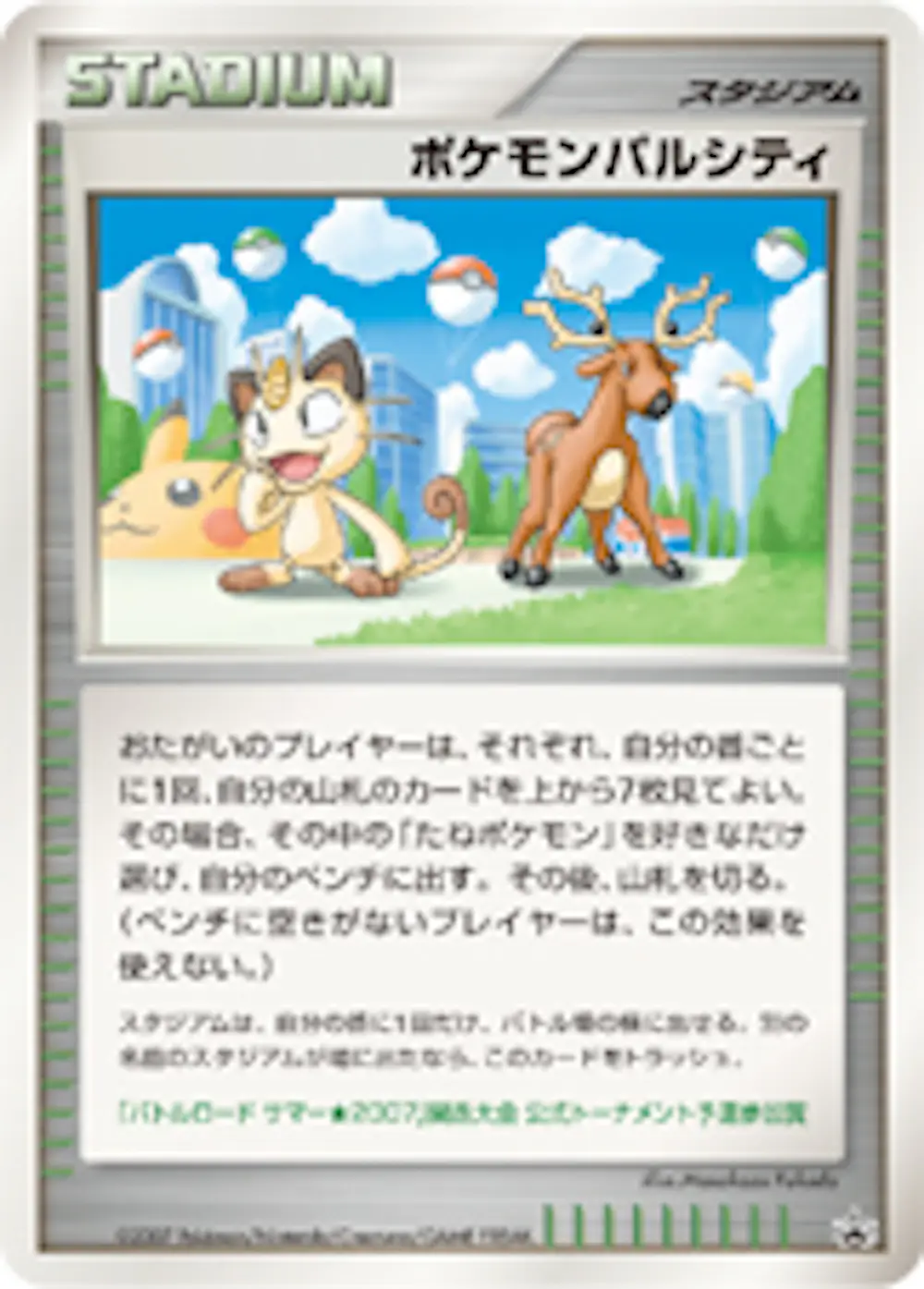 ポケモンパルシティ