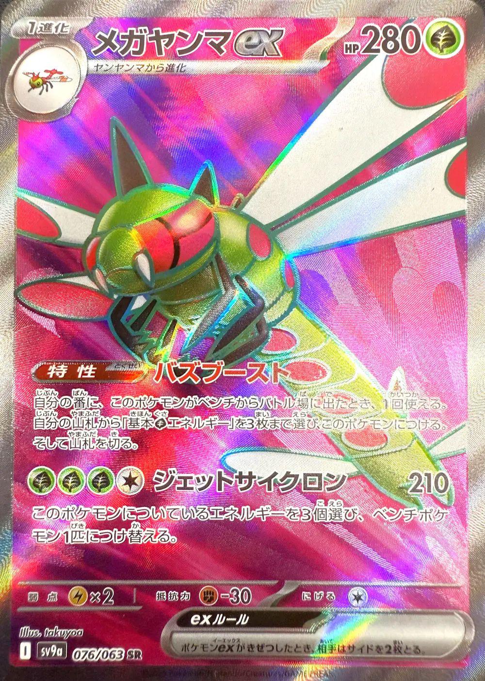 メガヤンマex