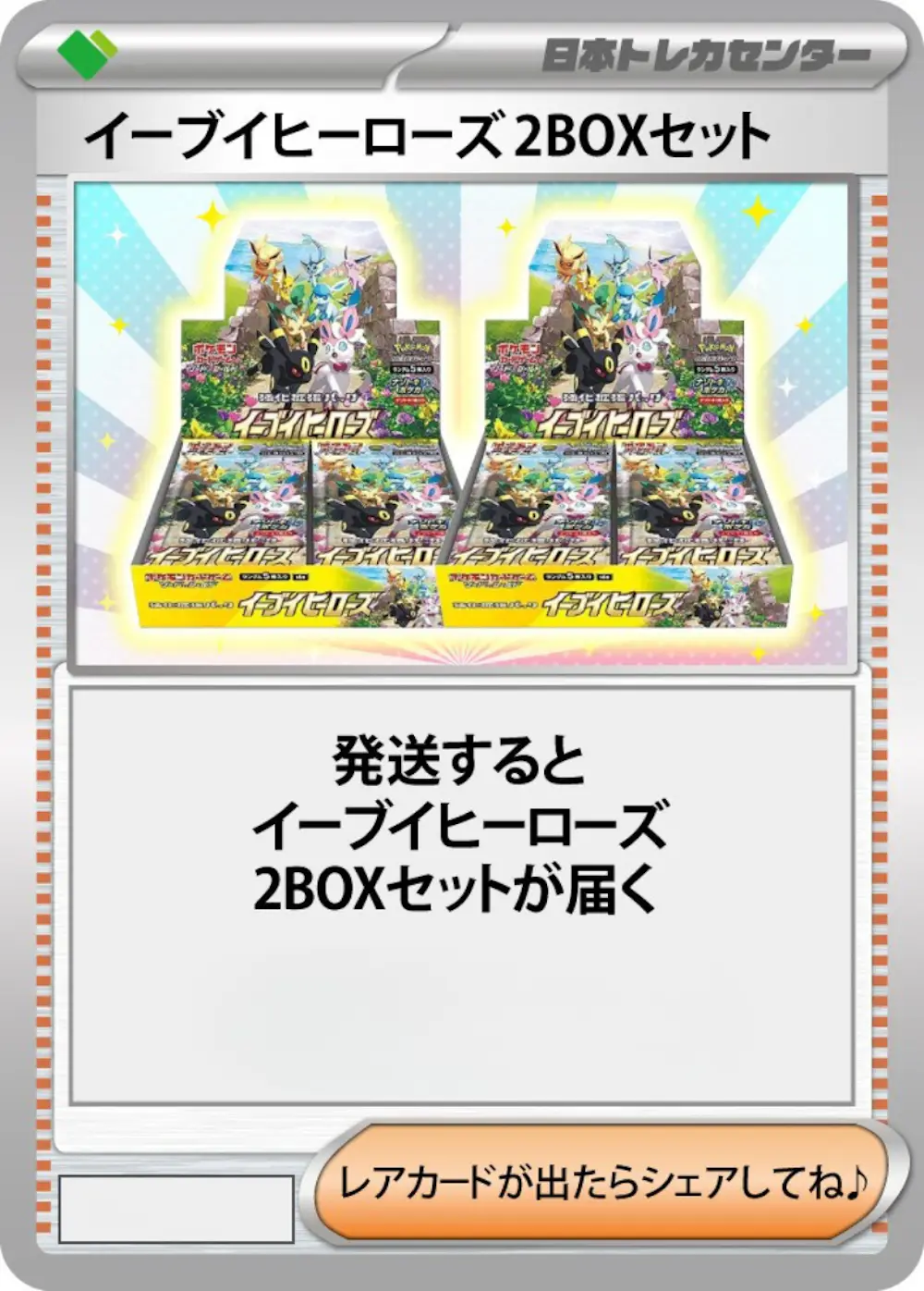 イーブイヒーローズ(2BOX)