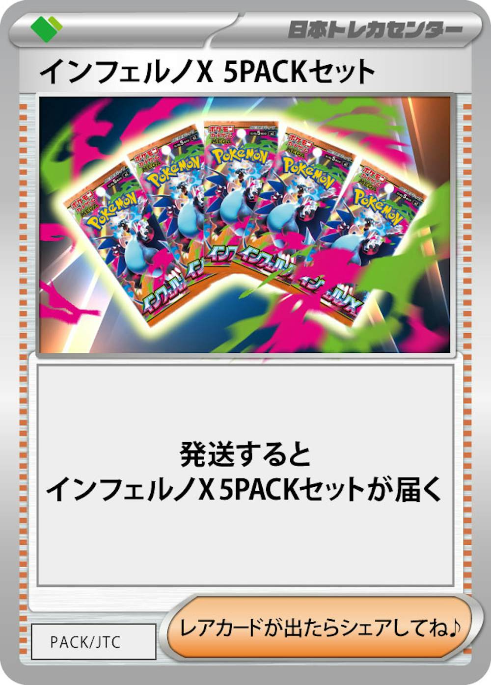 インフェルノX(5PACK)