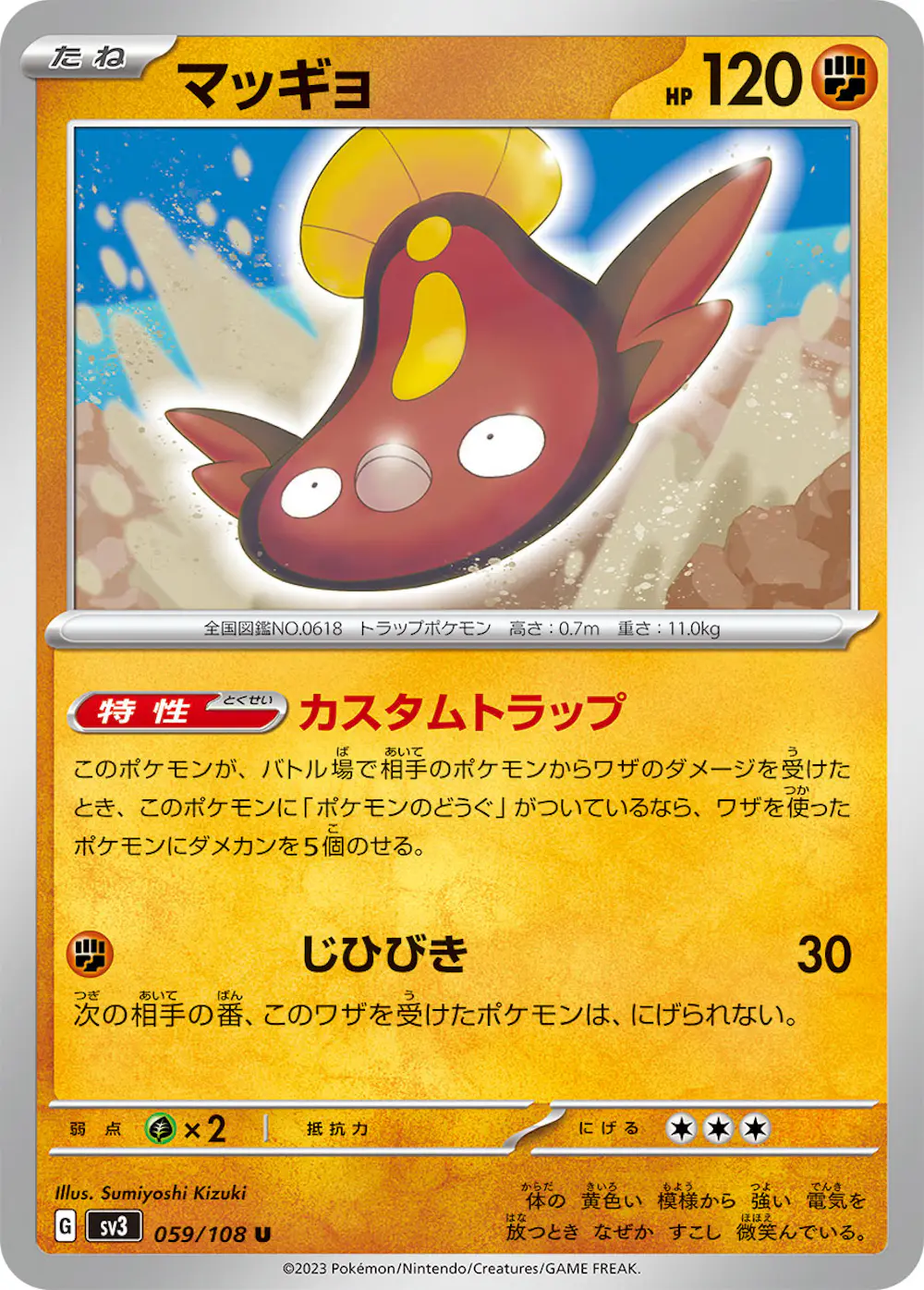マッギョ