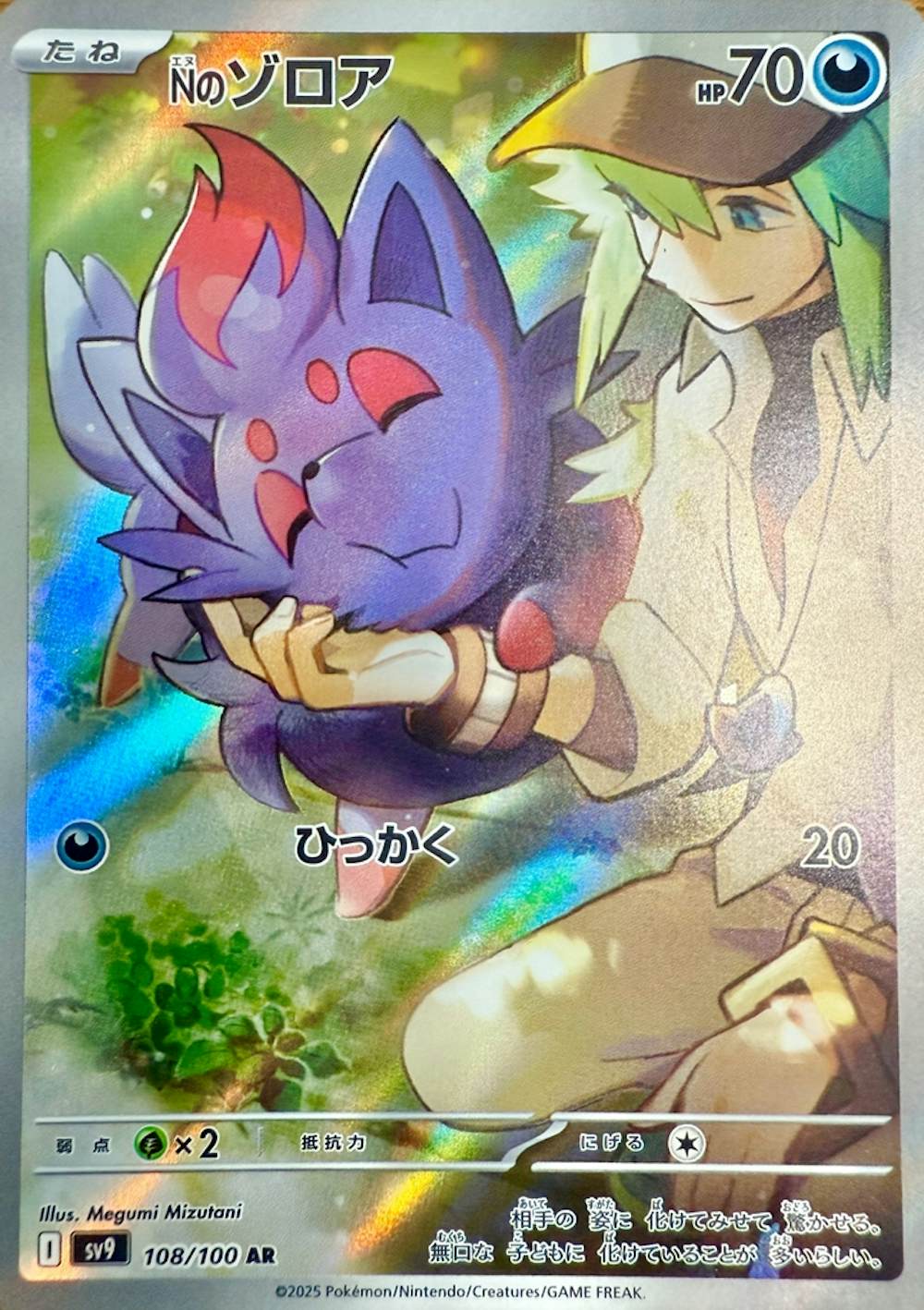 Nのゾロア