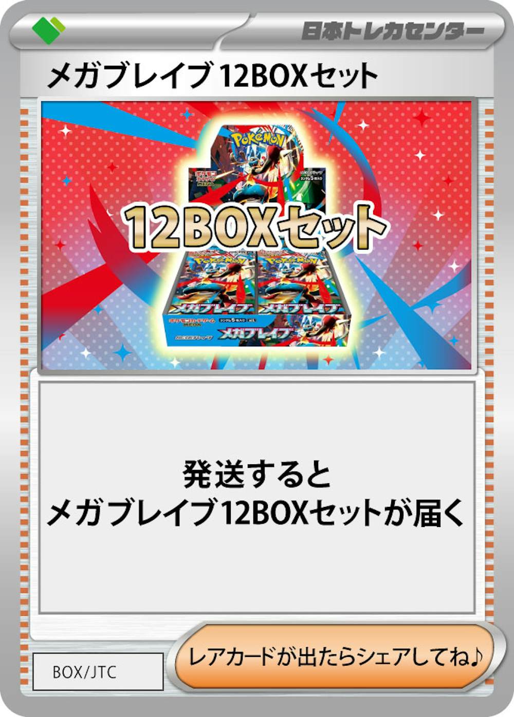 メガブレイブ(12BOX)