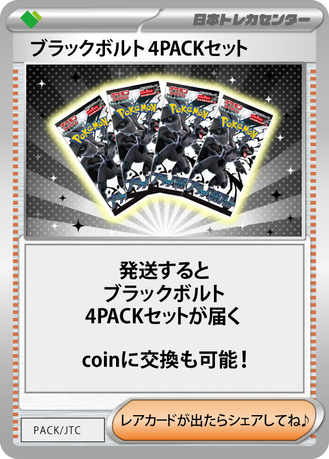 WELCOME 新規登録から24時間限定！ 新弾パック以上が確定！？ | 日本