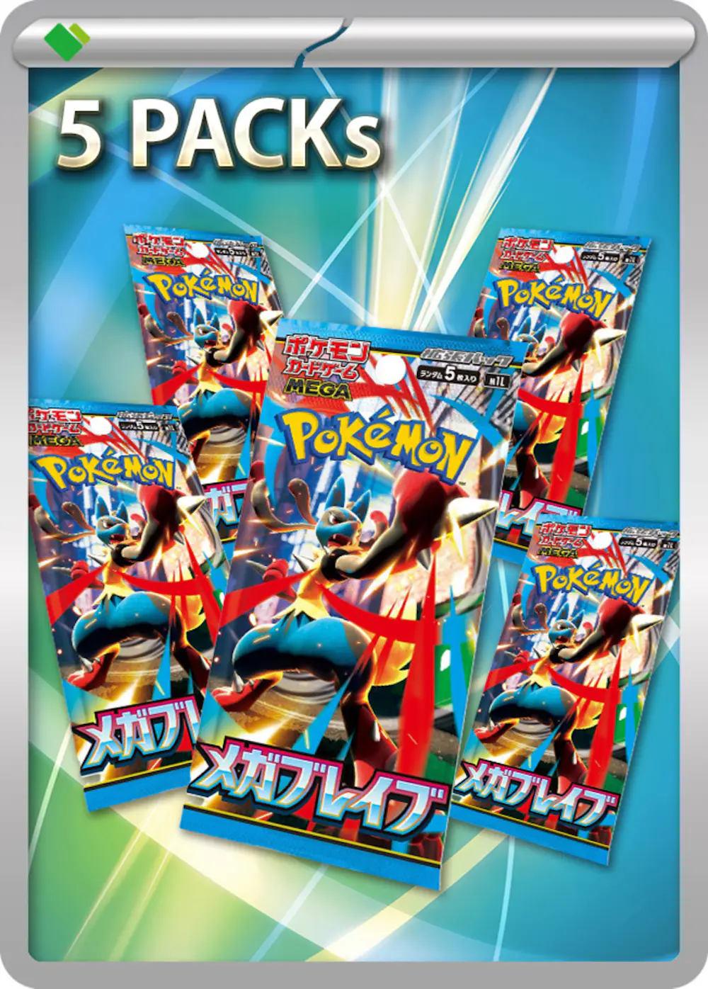 メガブレイブ(5PACK)