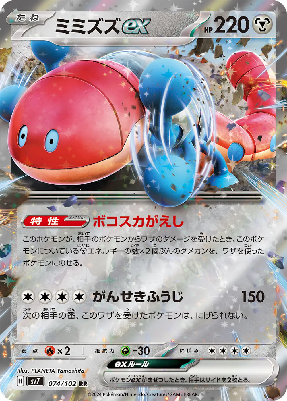 ミミズズex