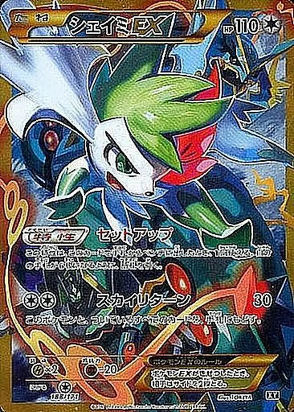 シェイミEX