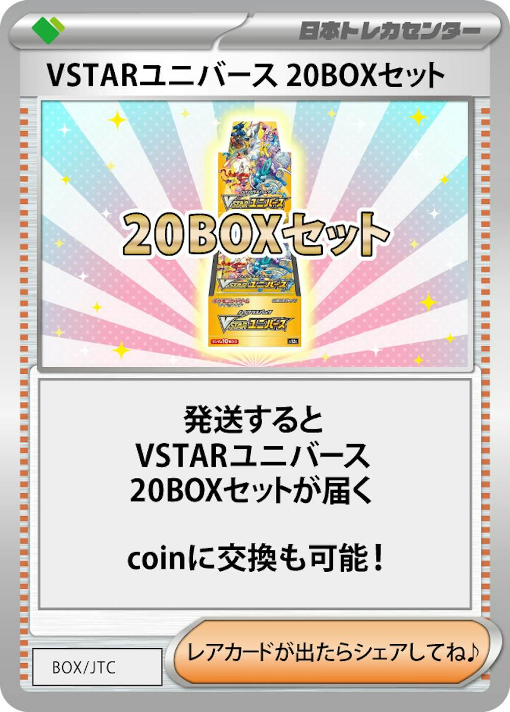 vstarユニバース 20BOXセット