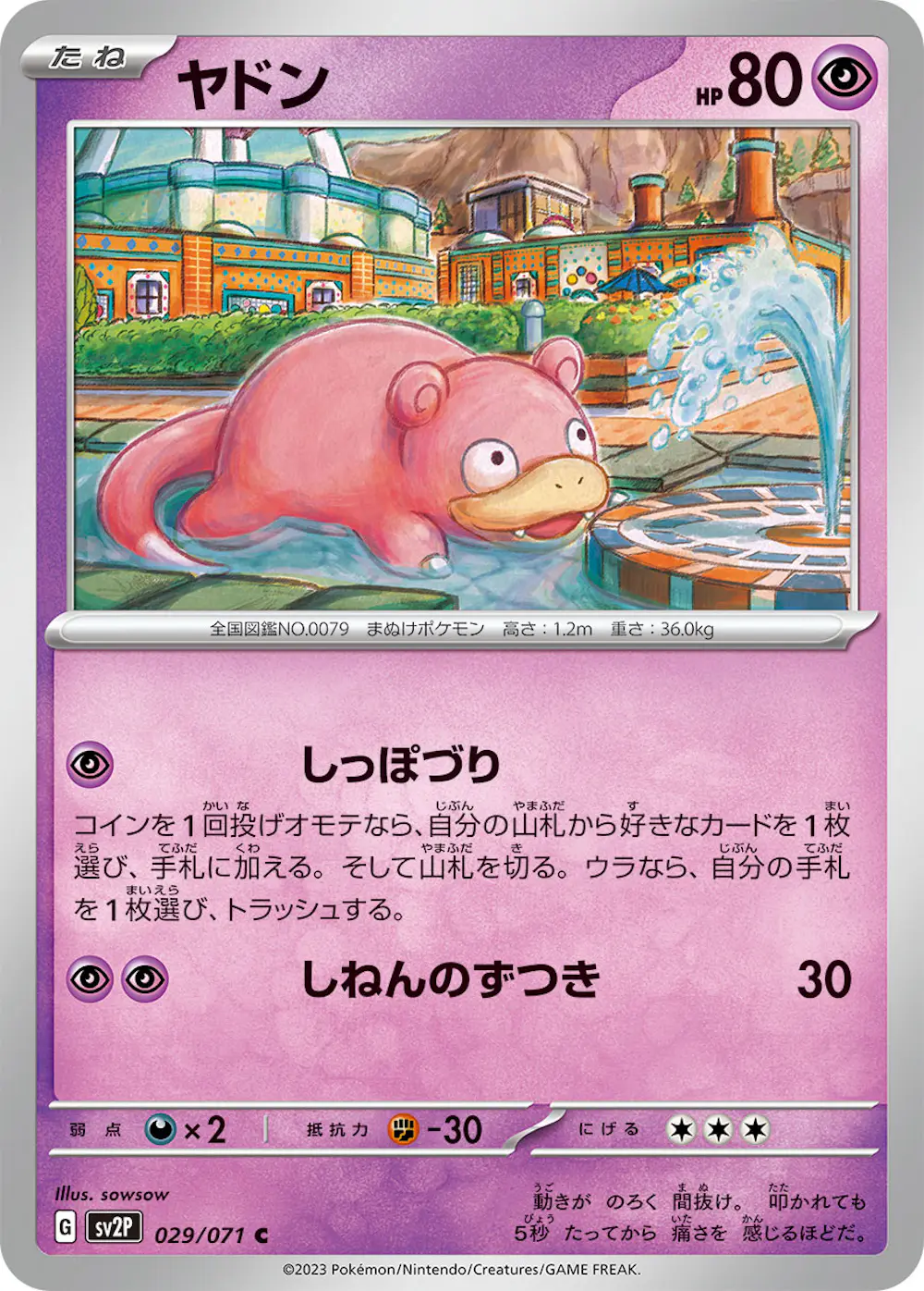 ヤドン