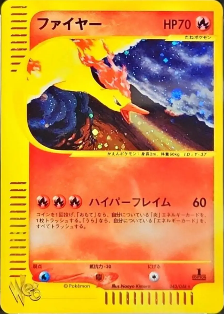 ファイヤー(eカード)【キラ】