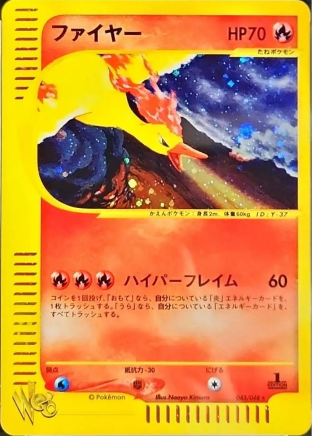 ファイヤー(eカード)【キラ】