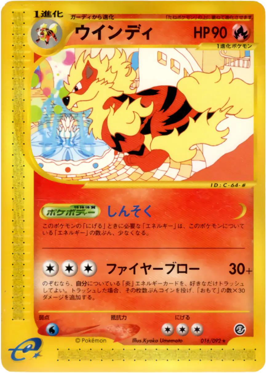 ウインディ(eカード)