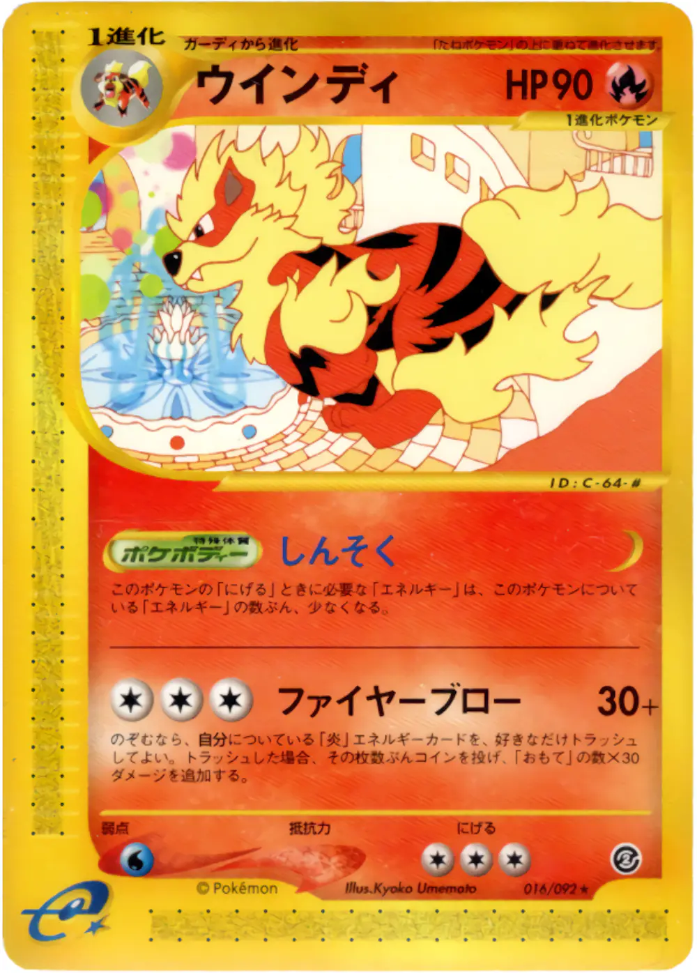 ウインディ(eカード)