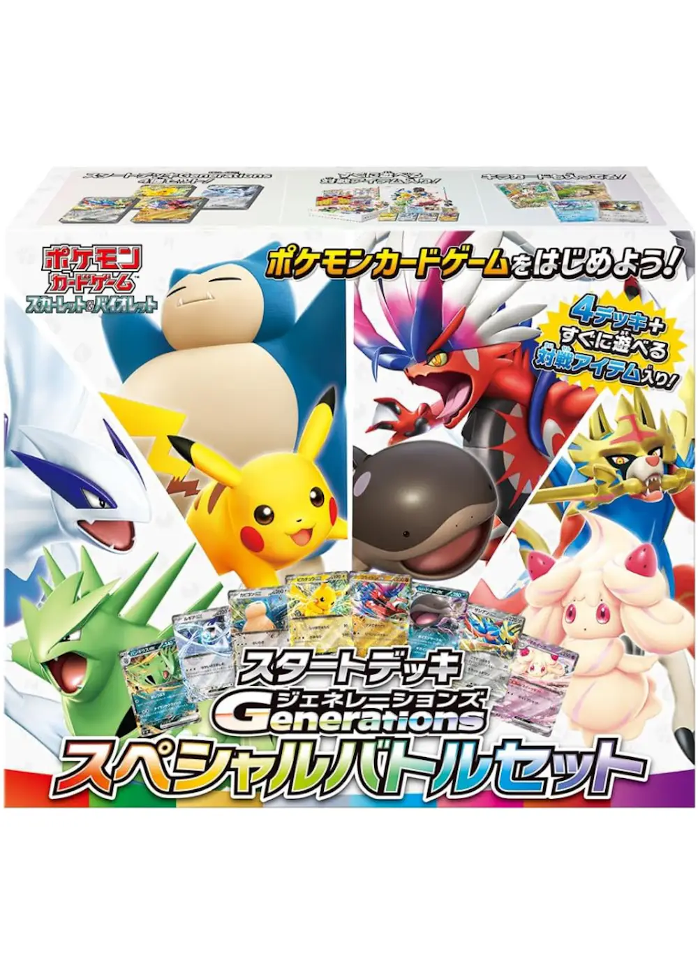 スタートデッキGenerations スペシャルバトルセット