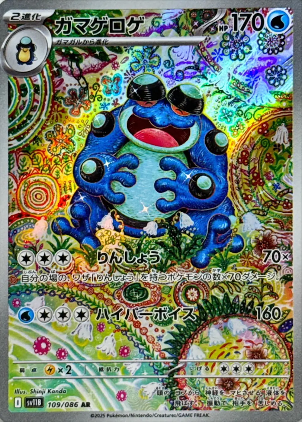 ガマゲロゲ